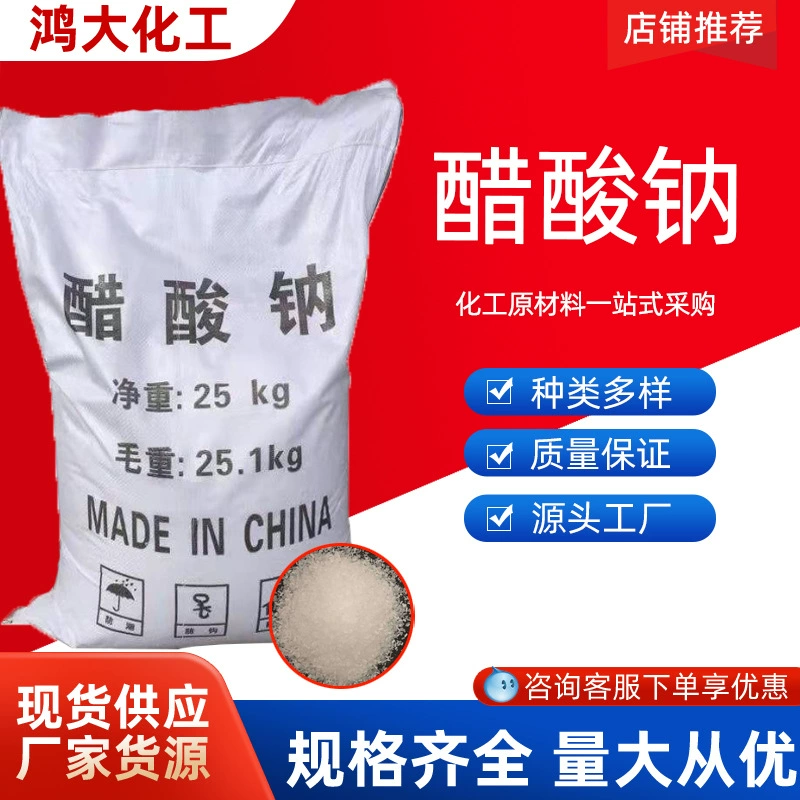 Поставка на складе промышленного качества ацетат натрия, добавка для печати и окрашивания, буфер, очистка сточных вод Безводный ацетат натрия