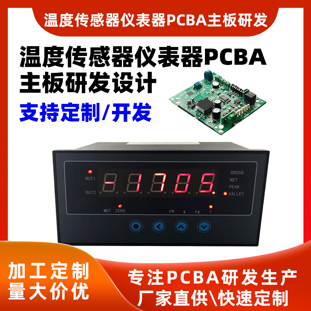 金铂科技各类工业温度传感器PCBA主板传感器和仪表控制板方案开发