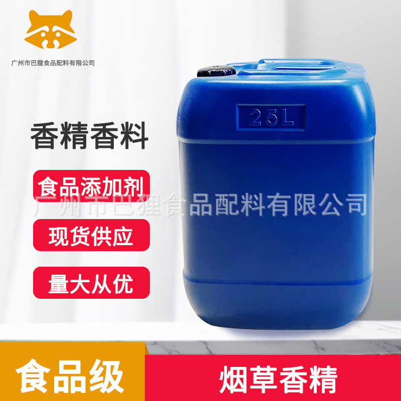 广州现货 中华香精电子烟油烟草香精 烟草香精香料添加剂烟用香精