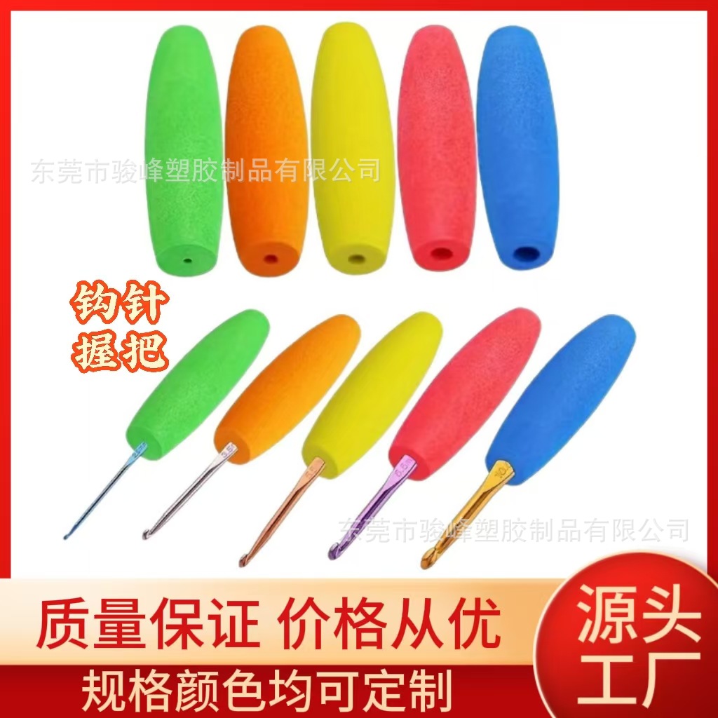 EVA钩针握把 打磨成型 EVA手柄长椭圆五色研磨打孔手柄握把