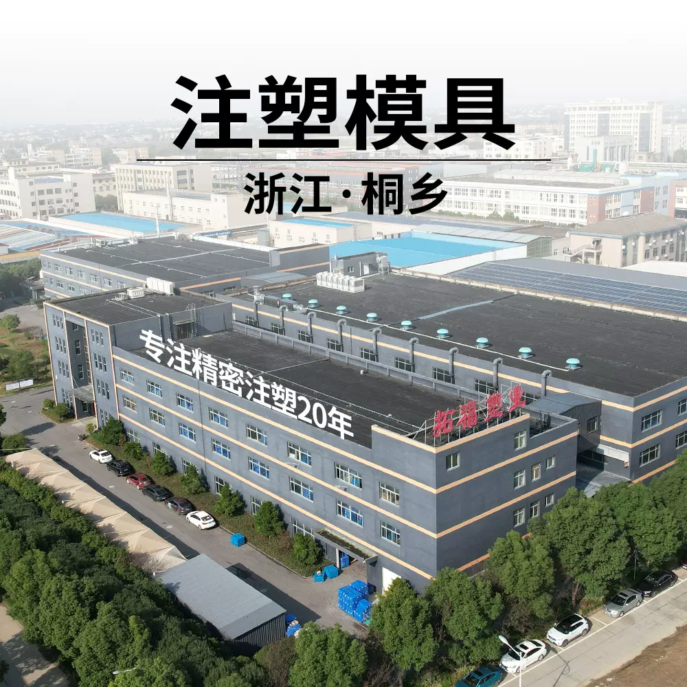 嘉兴杭州注塑模具加工开发模具设计塑料制品模具开模精密模具加工