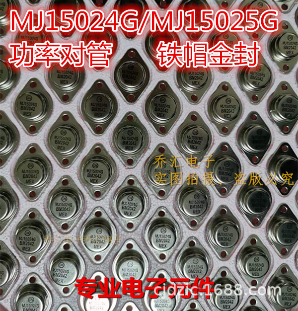 MJ15024G MJ15025G 金封音频对管 大功率管TO-3 15024/15025