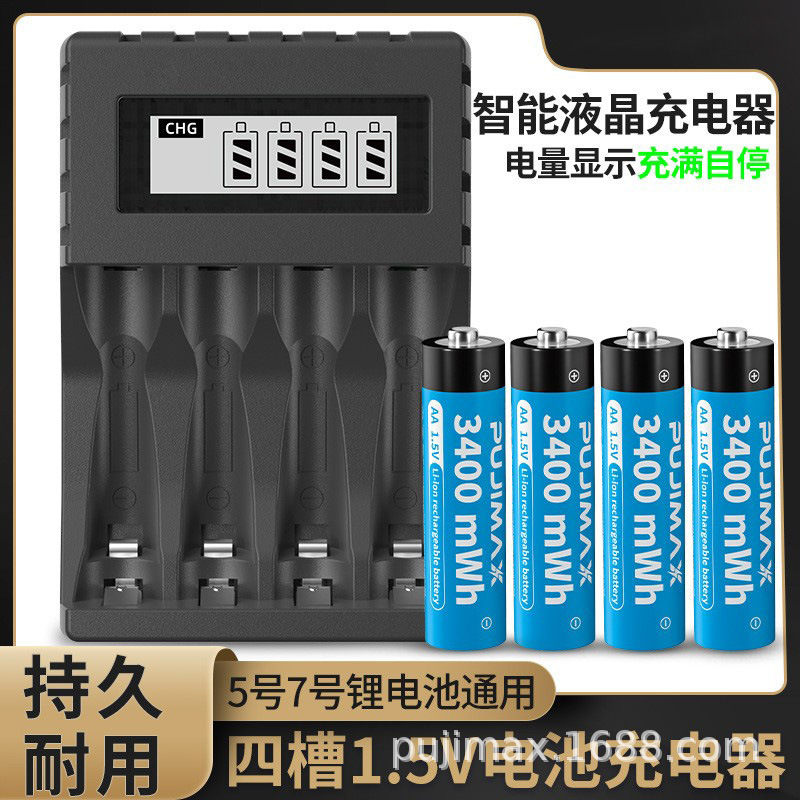 1.5V四槽智能锂电池充电器5号7号AA锂电池麦克风指纹锁电池充电器
