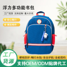 浮力多功能书包应急浮力装置小学生双肩包透气护脊大容量减压gps