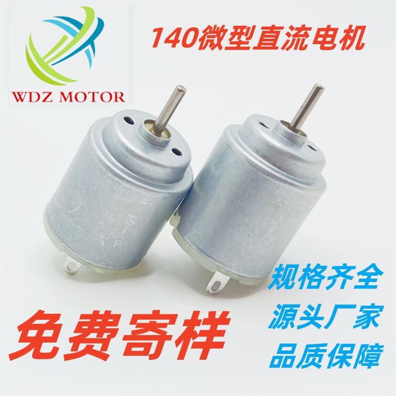 WD140低噪音太阳能风扇汽车后视镜微型电机电动玩具车打蛋器马达