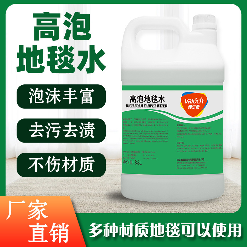 Factory Direct Sales of Fangfeilite Carpet Stain Remover, Yaleqi Carpet Cleaning Foam, Rich and Delicate Foam, Wholesale from the Manufacturer Factory Direct Sales of Fangfeilite Carpet Stain Remover, Yaleqi Carpet Cleaning Foam, Rich and Delicate Foam, Wholesale from the Manufacturer