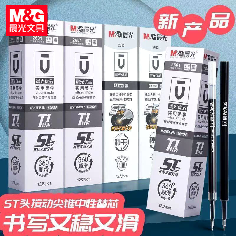 Morning&Light 2613 Press-Type Pen Refill Premium Neutral Refill St Tip 0.5 Office Press-Type Gourd Head Pen Refill 2601