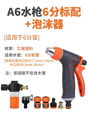 hoses, and hose sets — High pressure car wash water gun - a6-water-gun-standard-six-way-connector-foam-gun