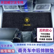 适用于08-24款丰田埃尔法中排二排地毯皇冠威尔法汽车脚垫改装垫