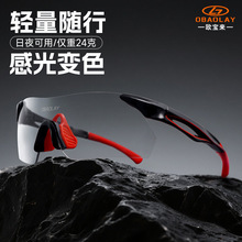 品牌工厂炫彩变色户外眼镜 骑行防风眼睛跑步骑行户外骑行眼镜900