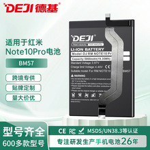 德基适用红米Note10/ Note10 Pro手机电池高容BN59/BM57电池批发