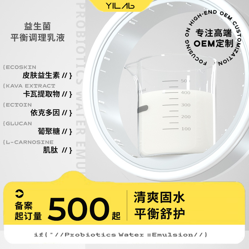 Probiotic Balance Moisturizing & Repairing Lotion - Refreshing Micro-Ecosystem, Fine Texture, Smoothing, Acne-Soothing, Water & Cream Wholesale