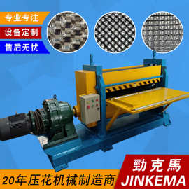 排气管发动机隔热罩凹凸包珍珠纹不锈钢板压花机设备