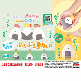 In Stock Yell Plush Doll Small Eyes Lunch Box Series Vibrating Rice Balls 3 Packs 11.6cm