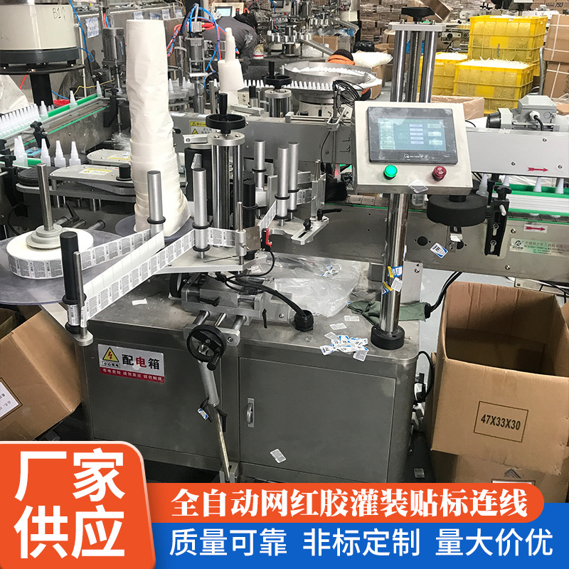 全自动化网红胶灌装贴标连线机器乐太瓶台式灌装机小型液体旋盖机