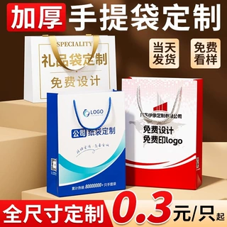 定制手提袋礼品袋纸袋包装袋加印logo免费设计