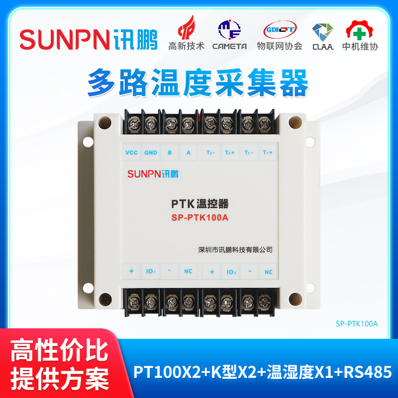 讯鹏K型热电偶PT100温控器温度传感器数据汇总采集器RS485变送器|ms