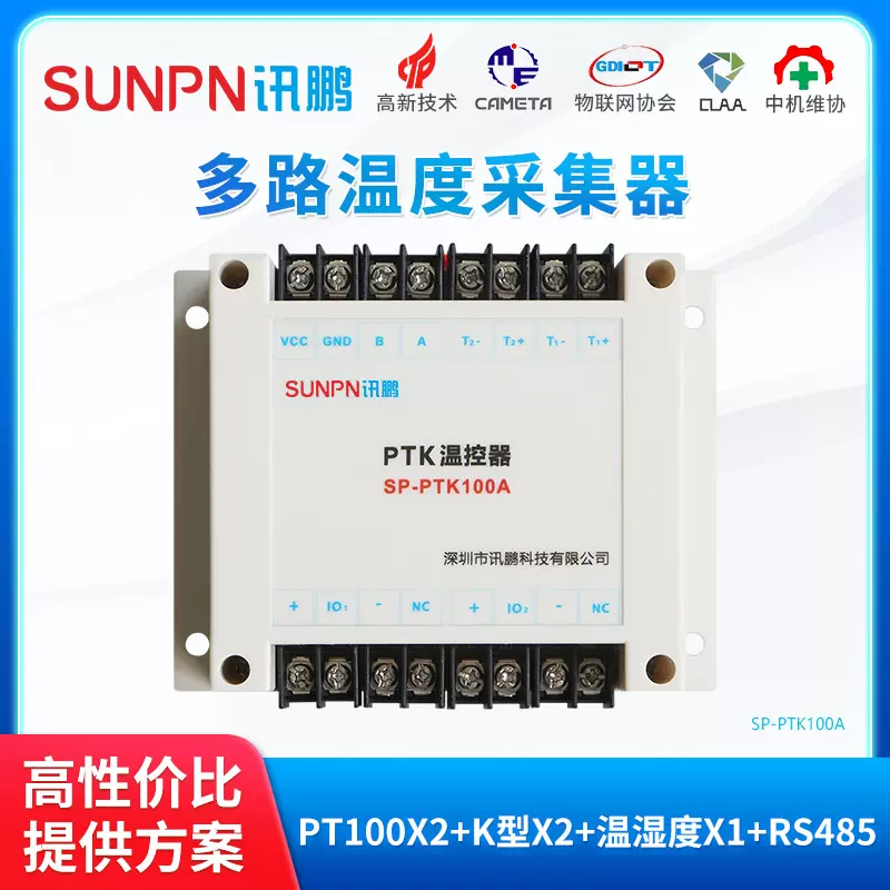 讯鹏K型热电偶PT100温控器温度传感器数据汇总采集器RS485变送器