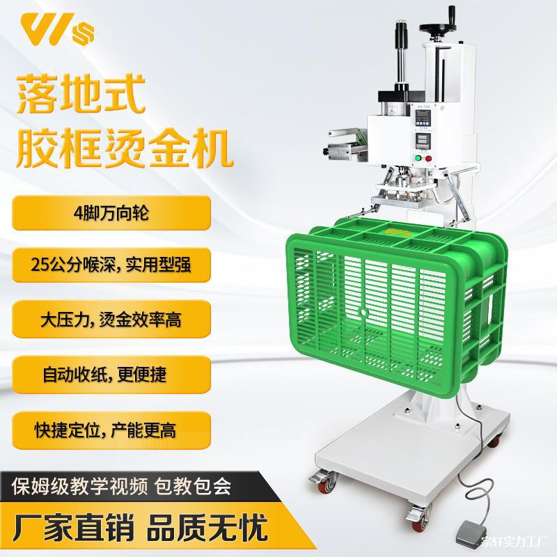 气动塑胶框烫金机周转箱水果筐印字机烫金LOGO蔬菜框烫金字压字机