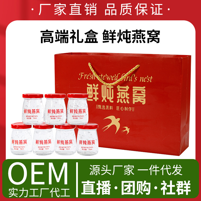 鲜炖燕窝70g*7孕妇级即食鲜炖燕窝营养滋补品厂家源头长辈送礼