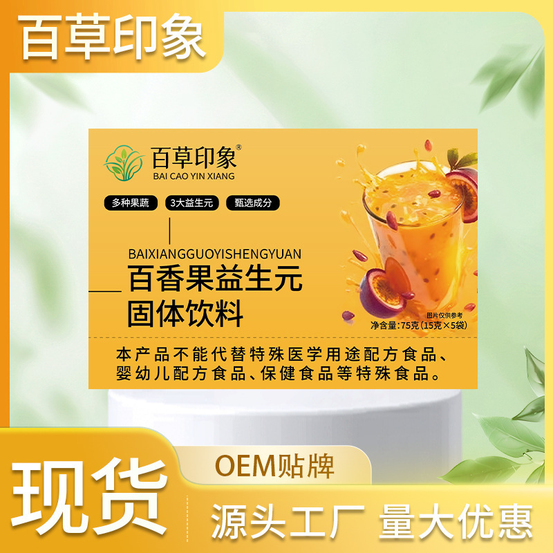Passion Fruit Prebiotic Solid Drink Boxed Plant Extract Collagen Peptide Drink Instant Powder Same as That on a Certain Platform