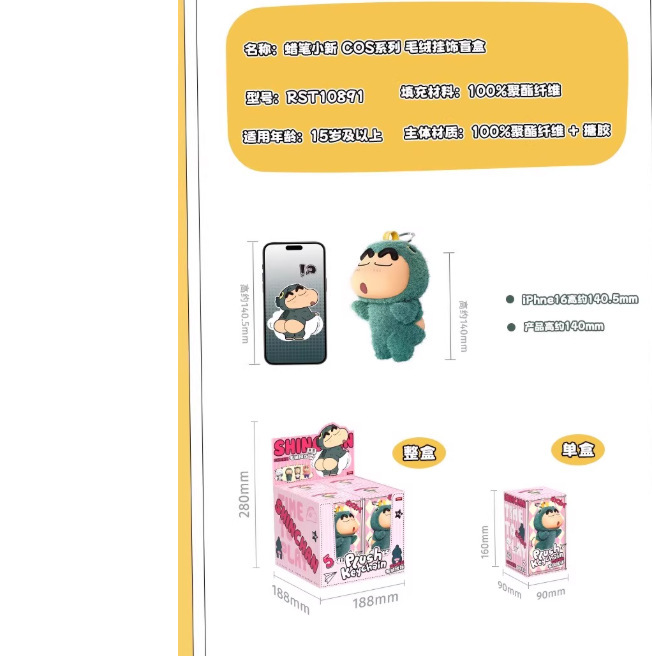 正版蜡笔小新COS系列毛绒挂饰盲盒搪胶玩偶潮玩手办可爱摆件礼物|undefined