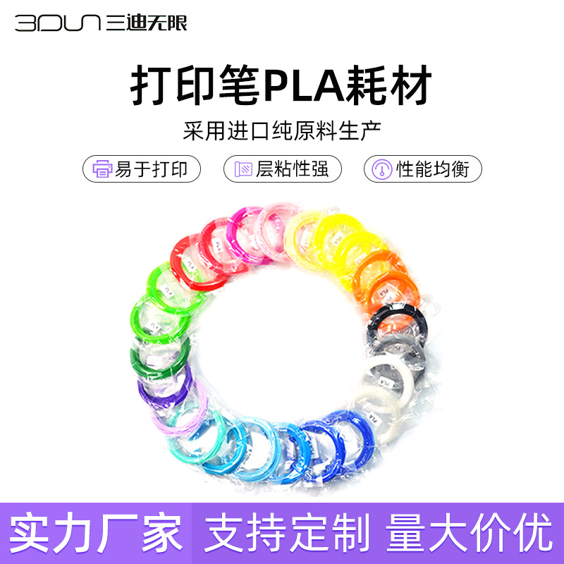 3D打印笔PLA耗材高温abs材料儿童笔低温PCL1.75mm3-5-10M批发供应