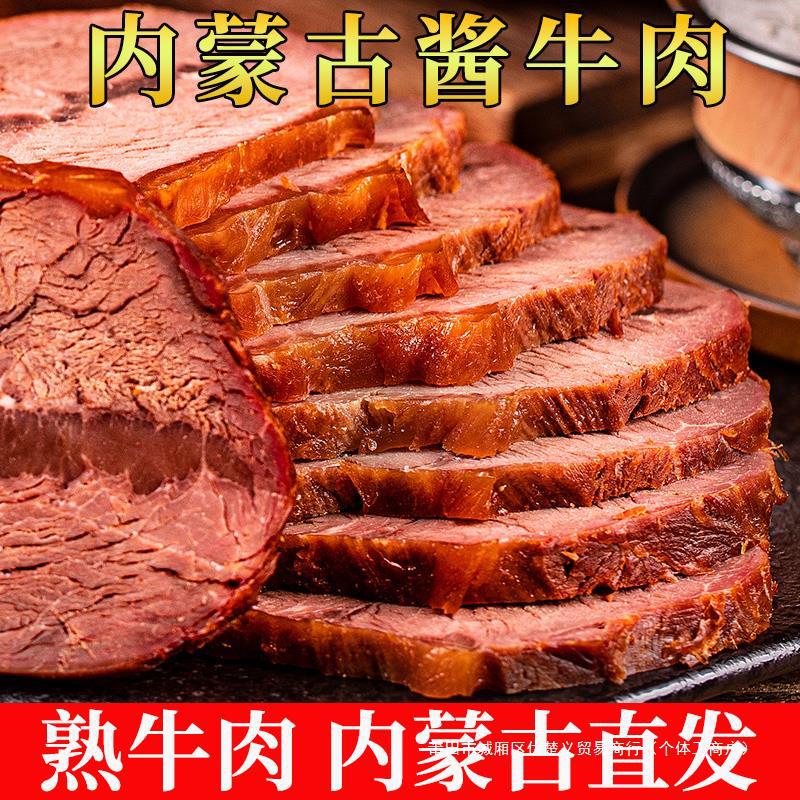 真空包装美食内蒙古牛肉熟食牛腱子五香特产即食下酒菜肉干卤味酱