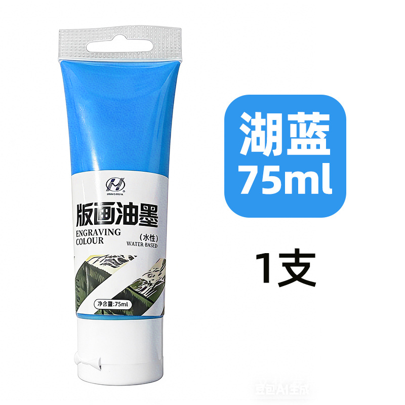 Printmaking oil ink washable 75ml student art specific blow molding board printmaking tool for rubbi