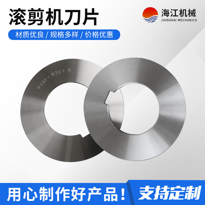 厂家供应 纵剪分切圆刀片 滚剪分条刀片品质保证