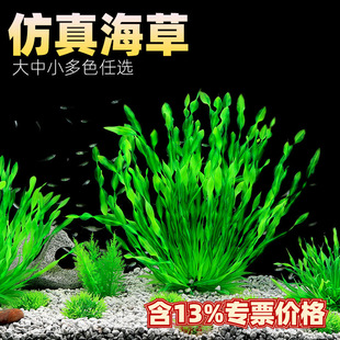 Plastic aquarium decor, realistic aquatic plants