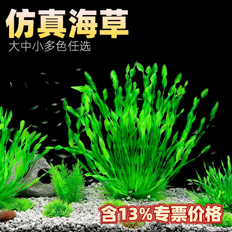 水族箱装饰鱼缸造景摆件塑料仿真水草海草假水草大中小任选CPO