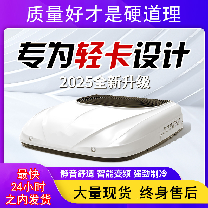 Parking Air Conditioning 12V24V RV Light Truck Car Top-mounted All-in-one Intelligent Frequency Conversion Electric Four-wheel Vehicle Three-wheel