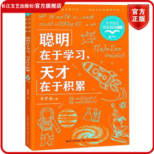 聪明在于学习 天才在于积累 六年级下册小学语文同步阅读 统编语