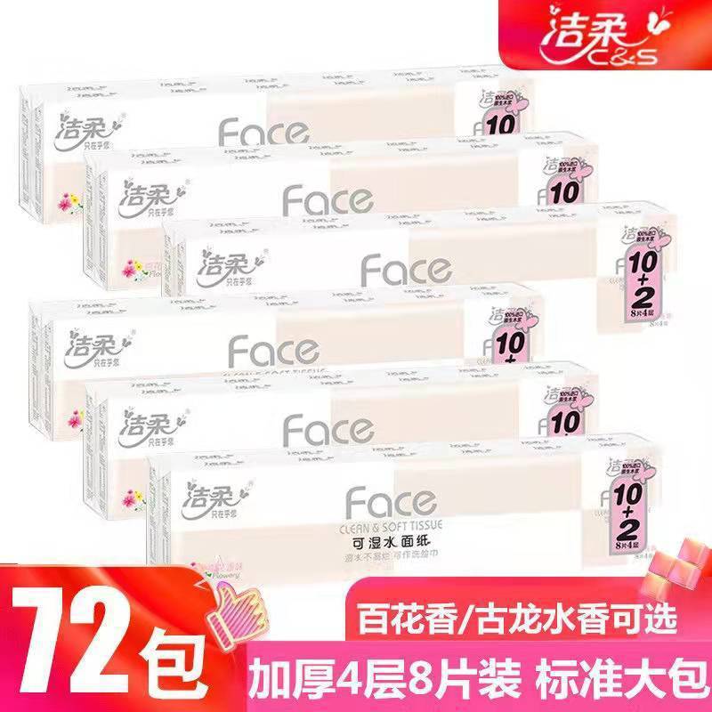 洁柔手帕纸古龙百花香4层8片可湿水面巾纸餐巾纸小包便捷式迷你