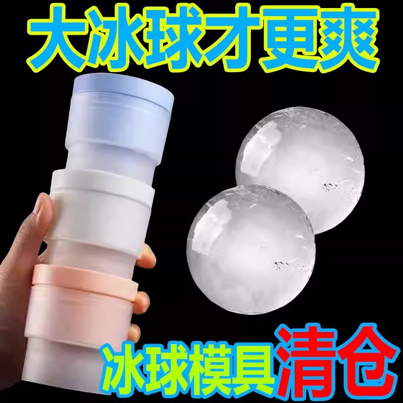 大冰球模具圆形冰格家用制冰神器食品级硅胶大球形冻冰块磨具批发