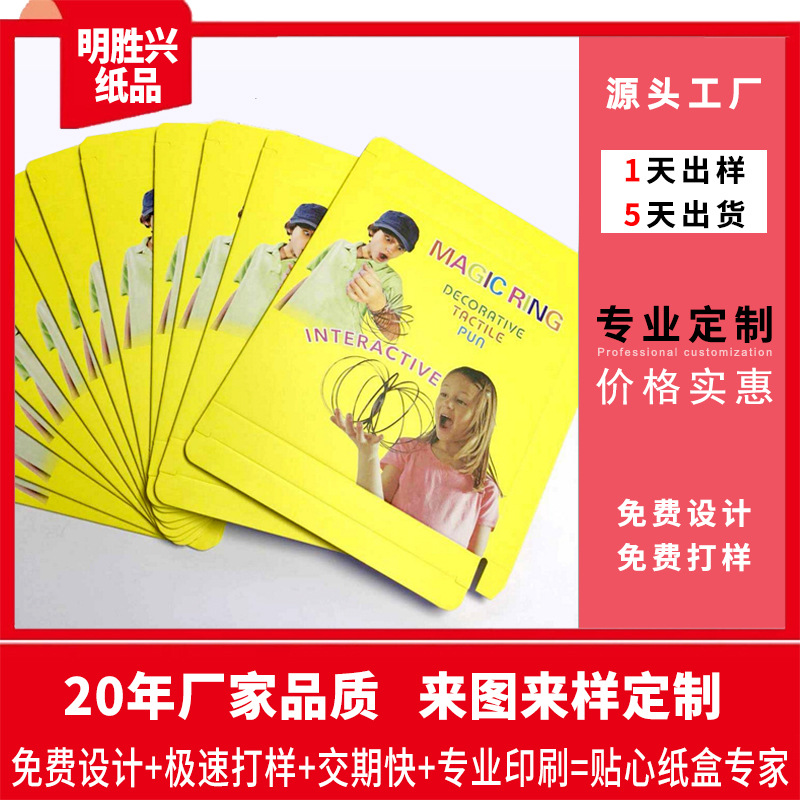 新款魔术手环减压环彩盒魔术道具包装纸盒流体手环纸盒玩具包装