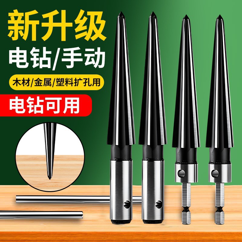 锥度铰刀手用扩孔机器木工开孔倒角神器锥形硬质合金螺旋铰刀钻头