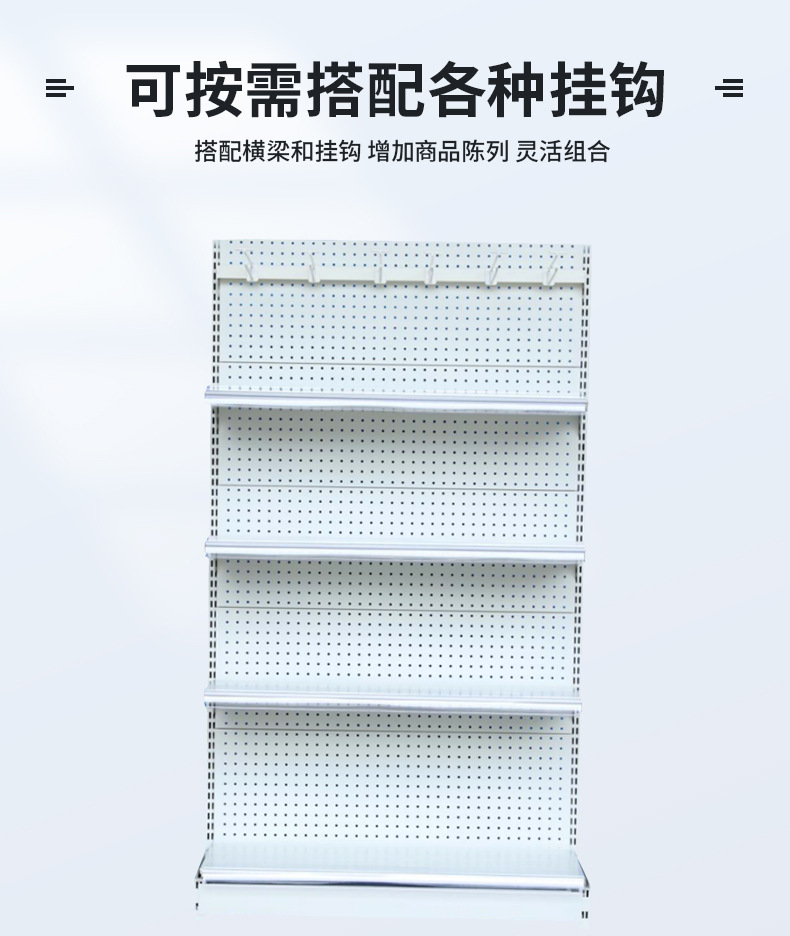 洞洞板超市货架