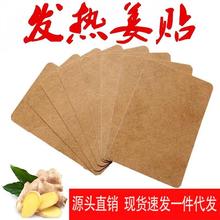 姜贴批发代发原始点发热贴发热生姜贴暖贴热敷艾腰椎膝盖颈肩关节