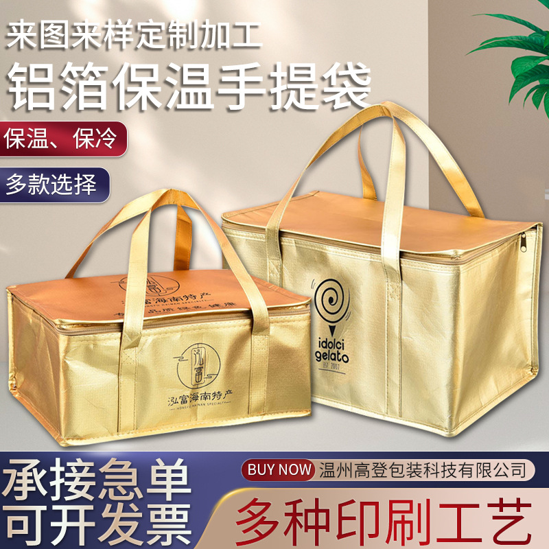 手提加厚铝箔保温袋外卖蛋糕无纺布保温包制定甜品烤肉烧烤冷藏袋