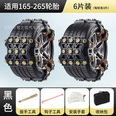 Universal Car Tendon Rubber — Tire snow chain - black-6-pack