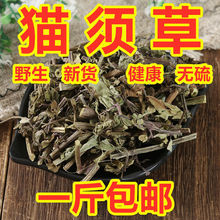 云南猫须草猫须公500g包邮猫须草茶草50克