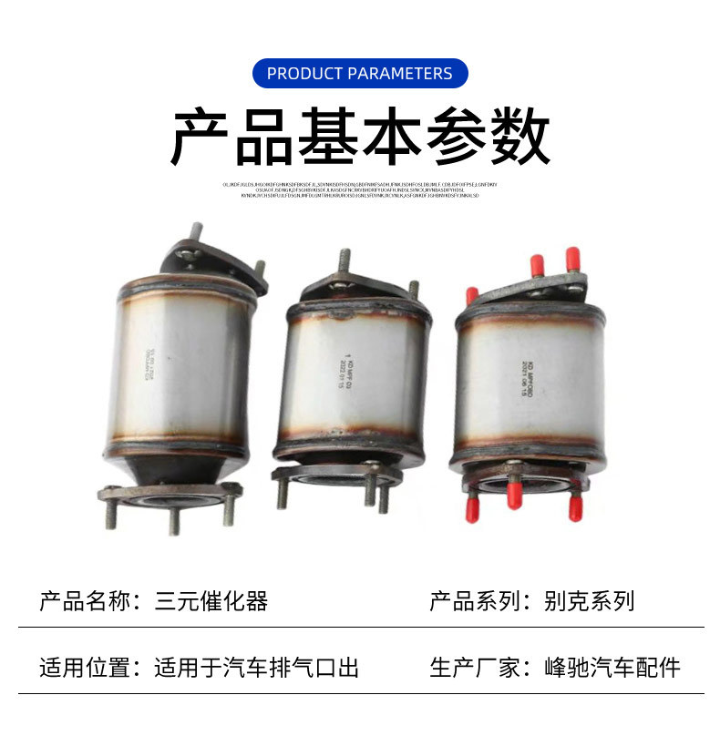 Suitable for Buick Excelle 1.61.8, Chevrolet Cruze 1.4, New Sail 1.2, Jingcheng Three-Way Catalytic Converter