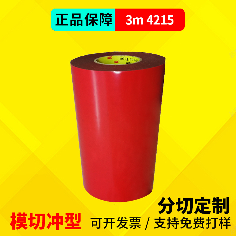 3M4215丙烯酸汽车泡棉胶带灰色强力亚克力胶带VHB模切冲型双面胶
