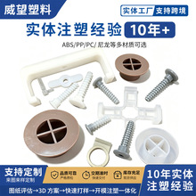 注塑加工件塑料五金配件定货ABS/PP/PC材质来图来样塑料零部件