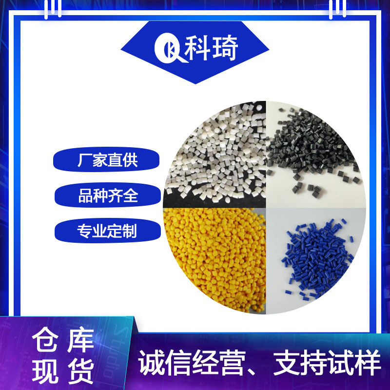 ABS阻燃 防火 配色 高光 镭雕  红外穿透 透明  加纤 防静电 导电