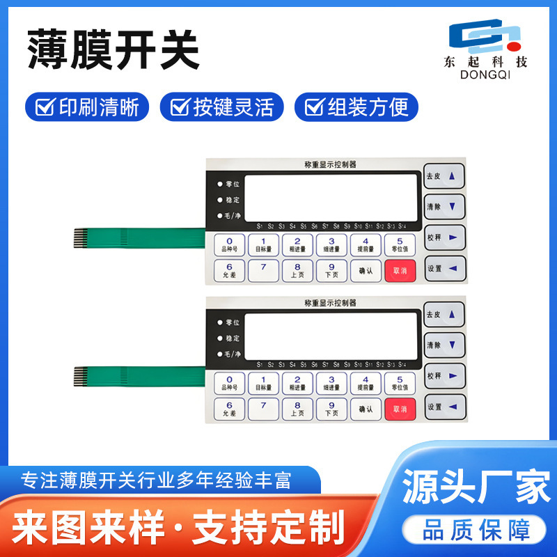 Instrument Film Switch Concave and Convex Key Panel Led Light Pvc Film Touch Key Sticker Control Panel