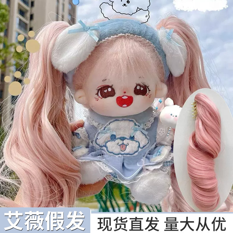 Cotton doll wig cartoon ponytail clip two-dimensional humanoid Doll Doll long curly hair factory in stock wholesale