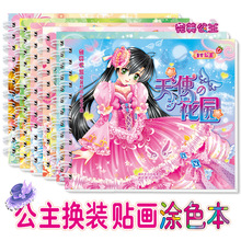 公主换装贴纸书涂色本女孩益智玩具3-6岁儿童专注力训练贴贴画